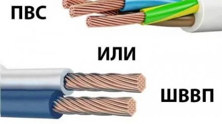 Что лучше выбрать: провод ПВС или шнур ШВВП?